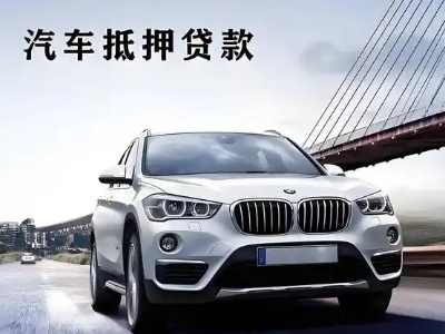 鄂城车抵贷如何办理押车和不押车?