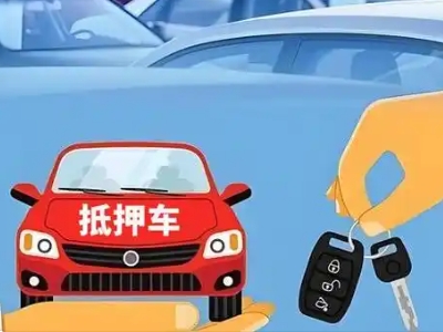 鄂城不押车贷款怎么贷?鄂城不押车哪里可以办理?